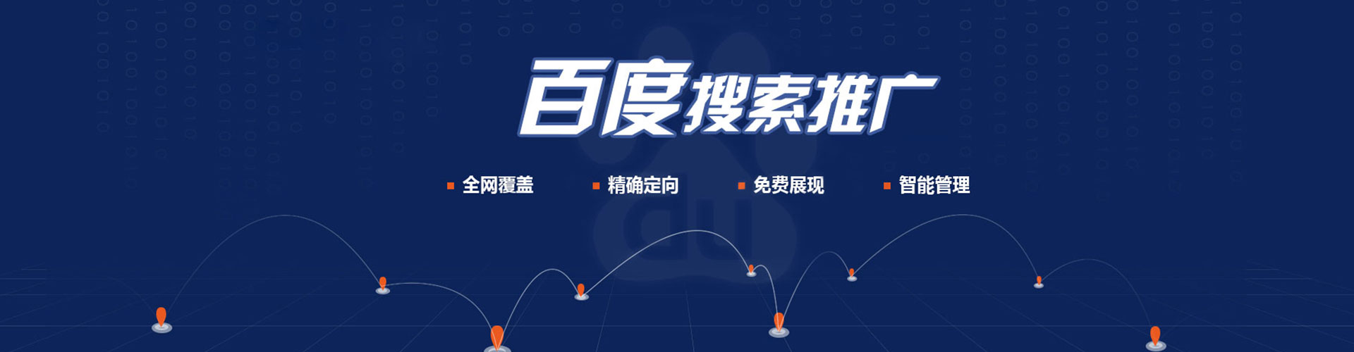雁山百度运营推广